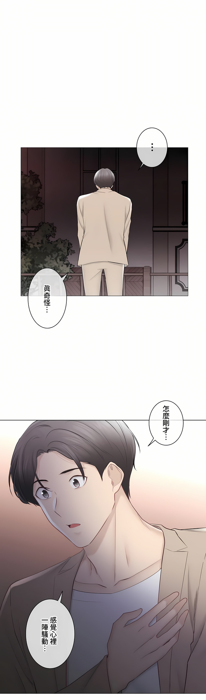 觸電!～解封之觸～第三季[完結] 第49章 第58页