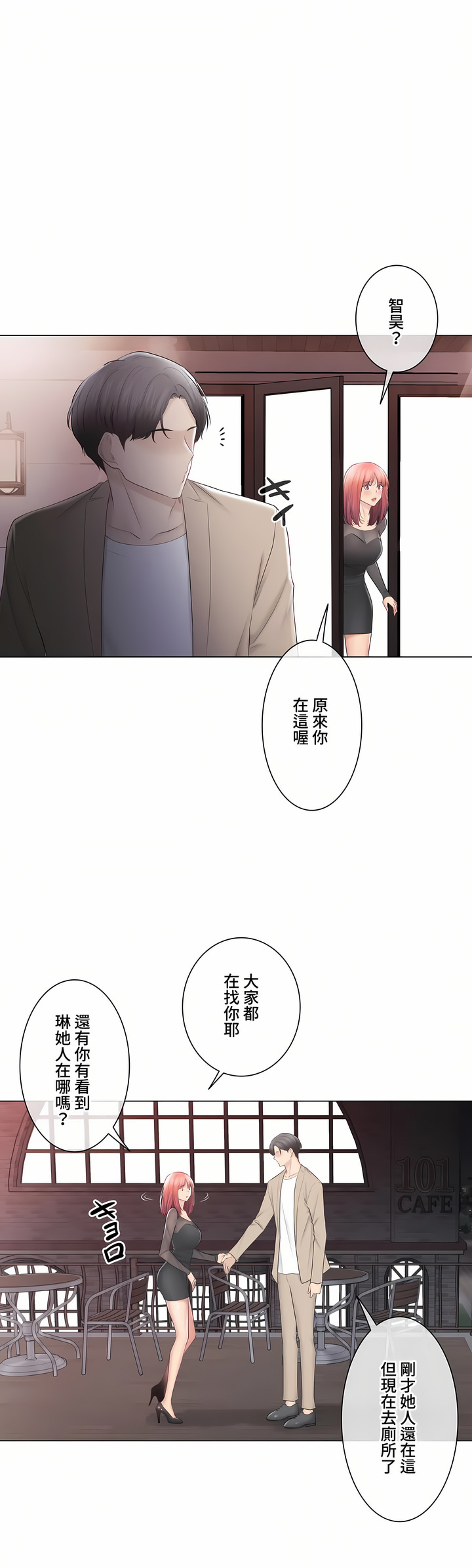 觸電!～解封之觸～第三季[完結] 第49章 第59页