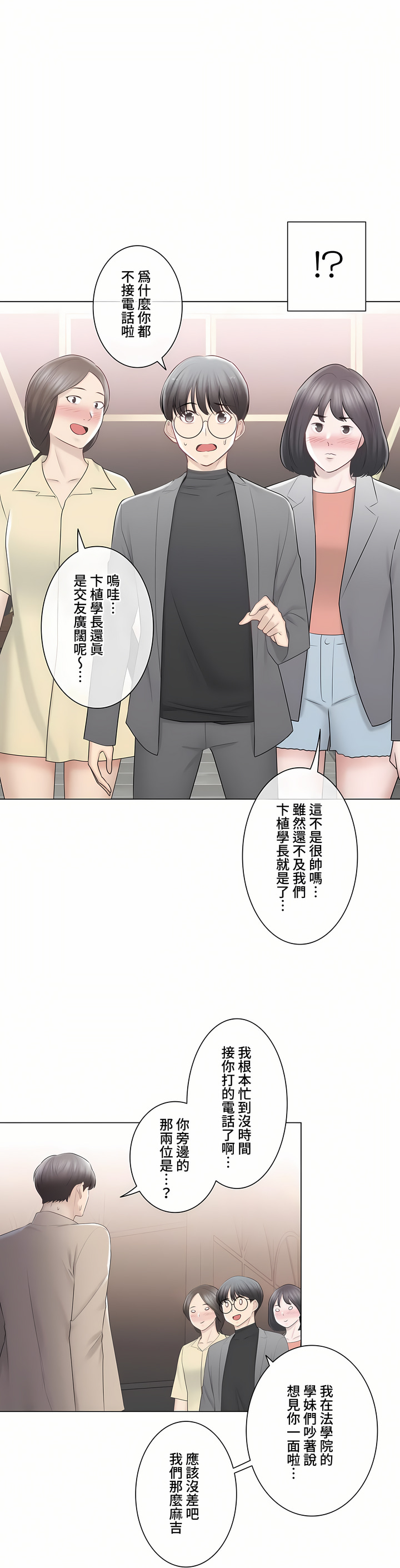 觸電!～解封之觸～第三季[完結] 第49章 第38页