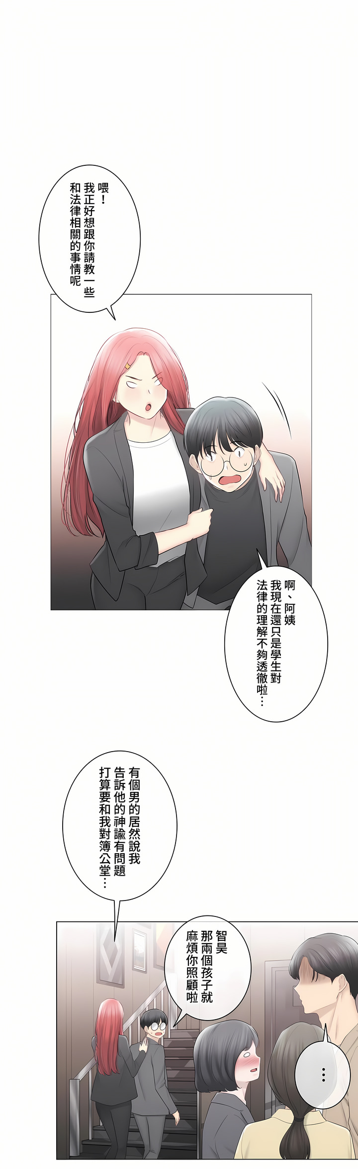 觸電!～解封之觸～第三季[完結] 第49章 第39页