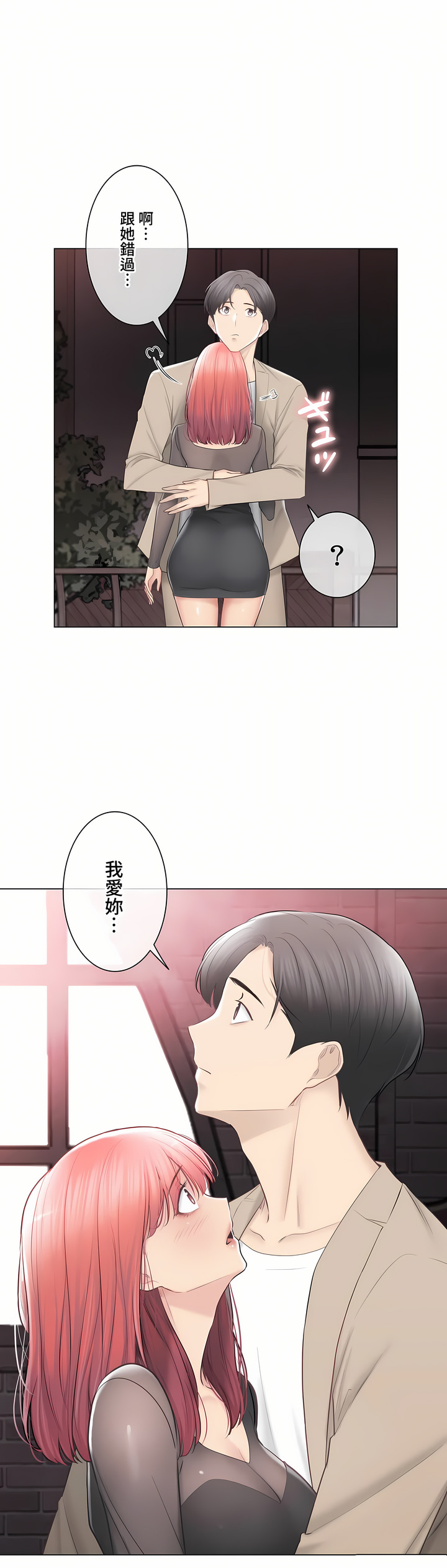 觸電!～解封之觸～第三季[完結] 第49章 第60页