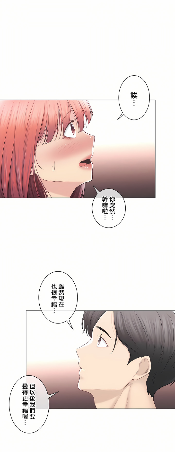 觸電!～解封之觸～第三季[完結] 第49章 第61页