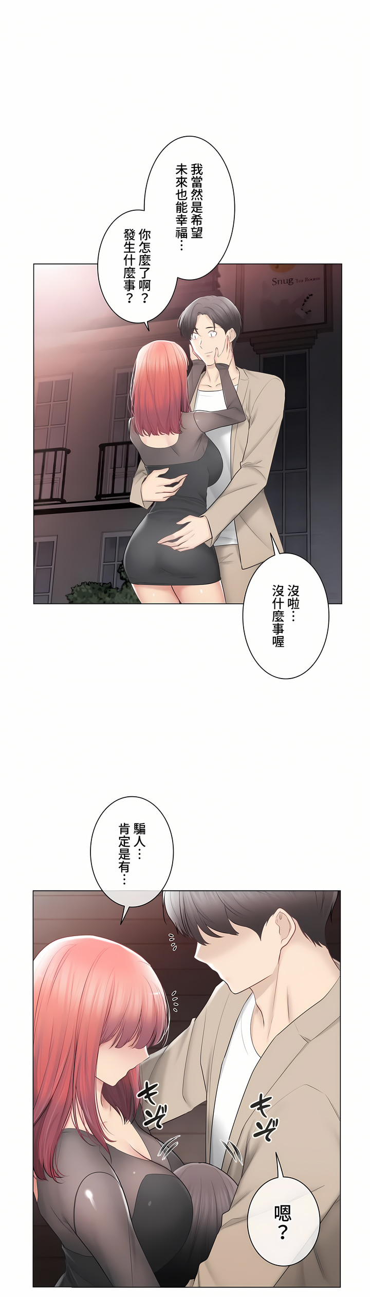 觸電!～解封之觸～第三季[完結] 第49章 第62页