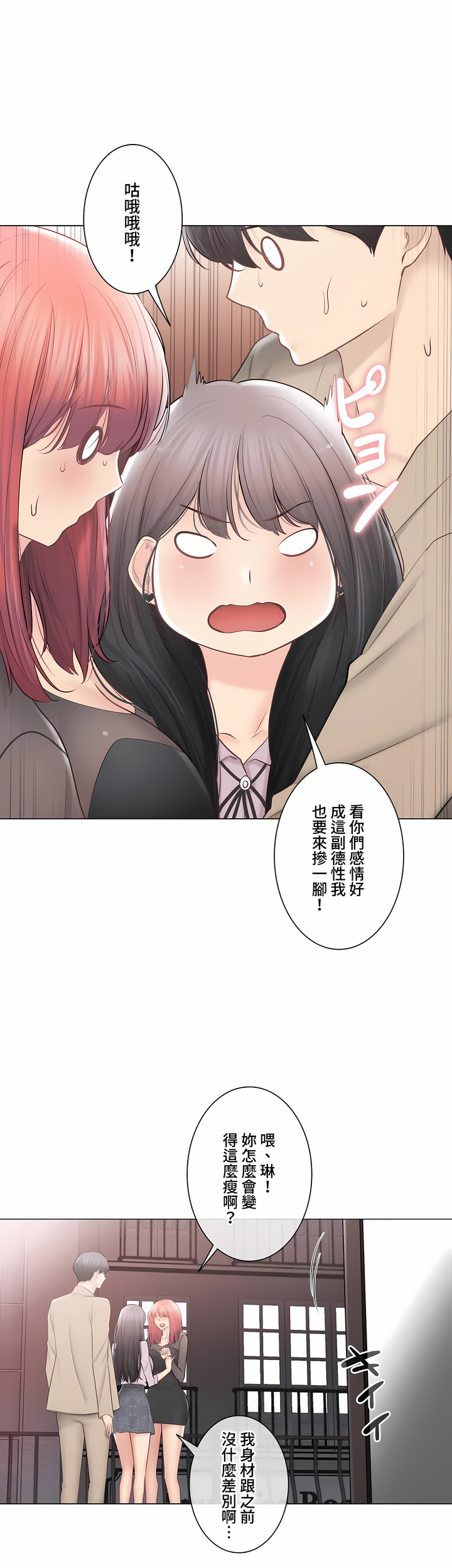 觸電!～解封之觸～第三季[完結] 第49章 第63页