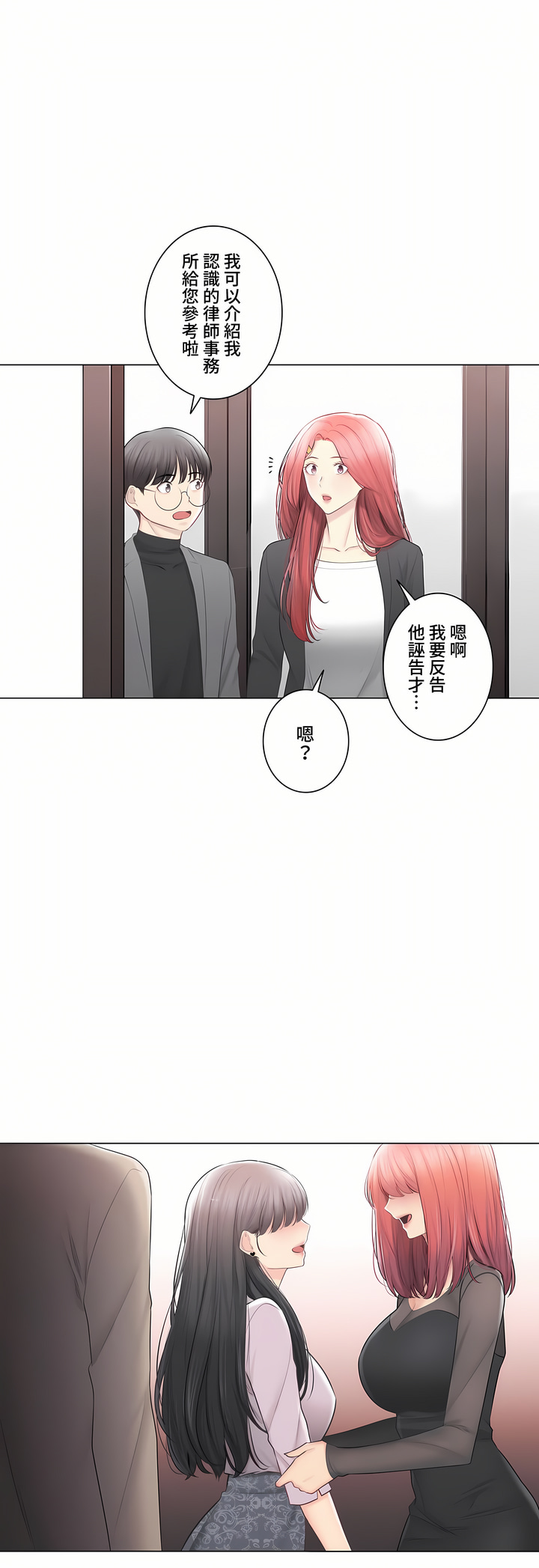 觸電!～解封之觸～第三季[完結] 第49章 第64页