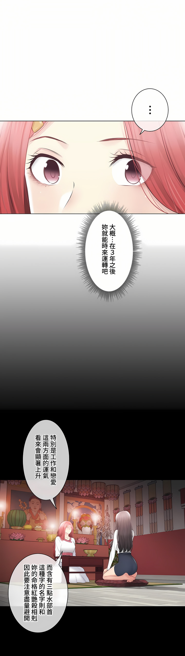 觸電!～解封之觸～第三季[完結] 第49章 第65页