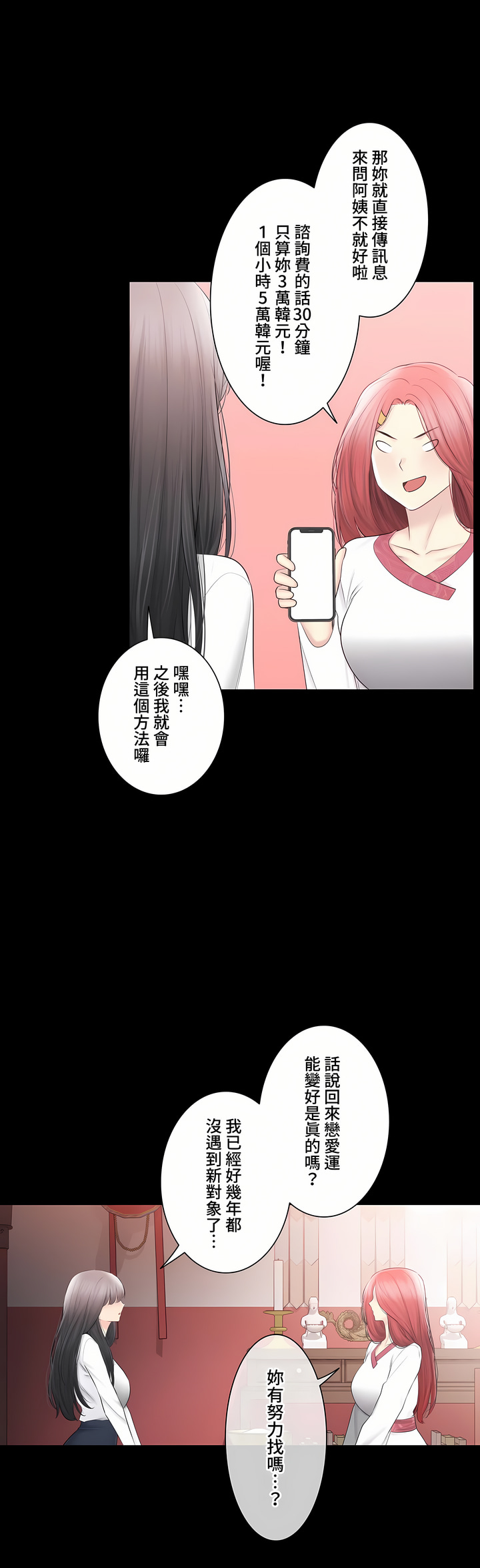 觸電!～解封之觸～第三季[完結] 第49章 第67页