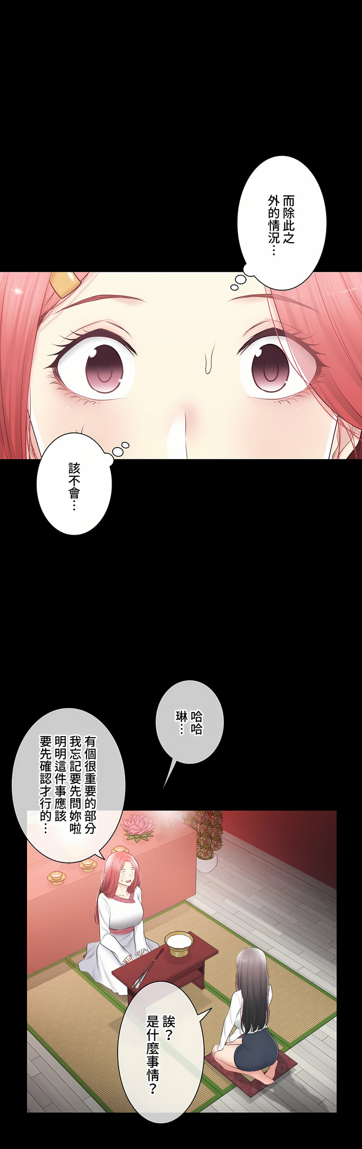觸電!～解封之觸～第三季[完結] 第49章 第70页