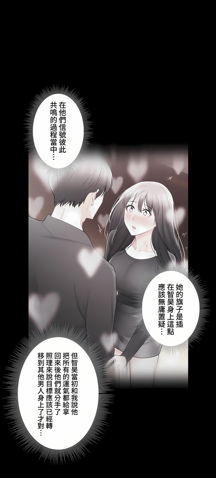 觸電!～解封之觸～第三季[完結] 第49章 第69页