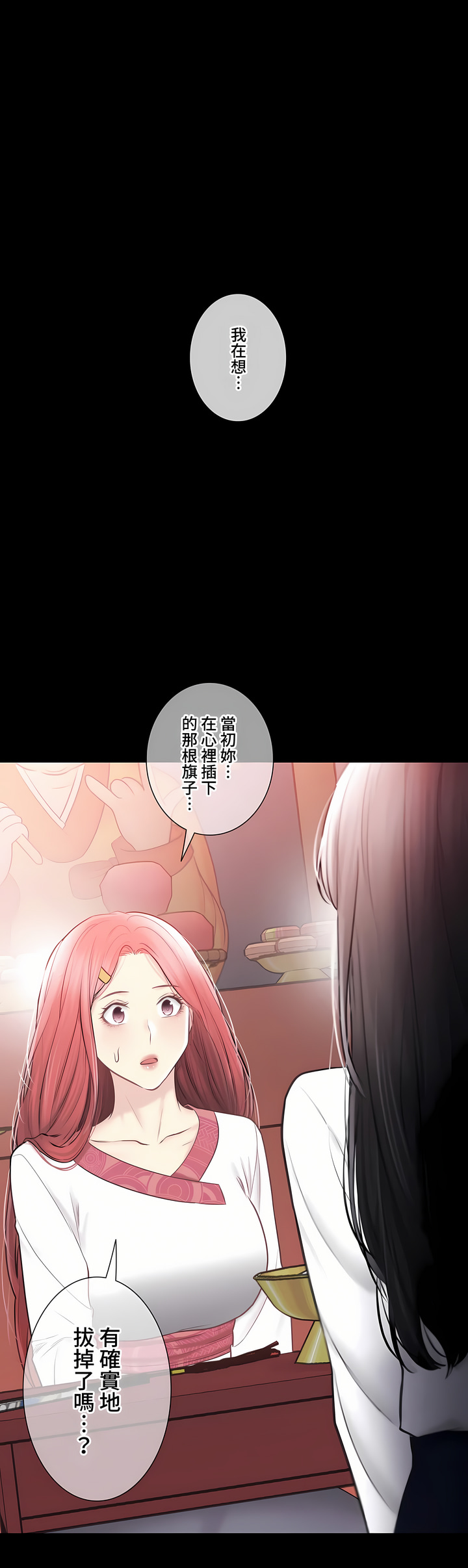 觸電!～解封之觸～第三季[完結] 第49章 第71页