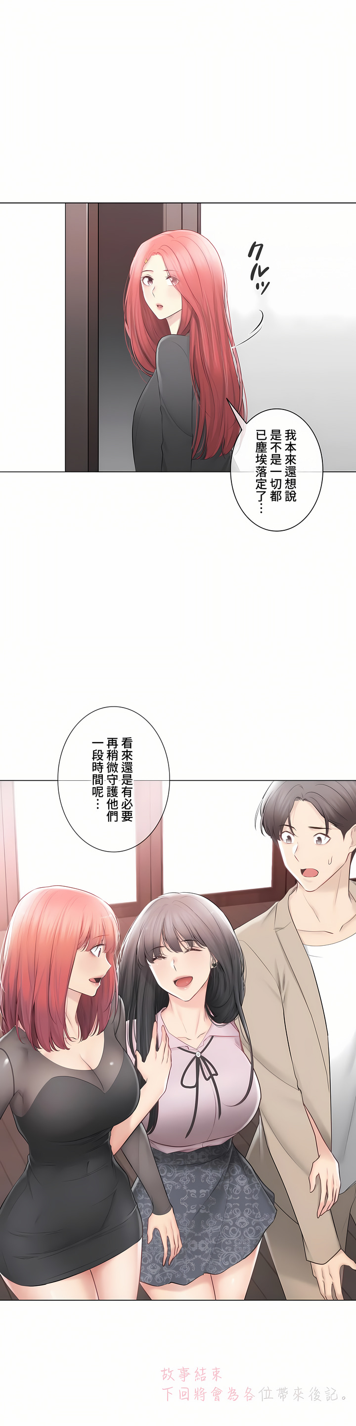 觸電!～解封之觸～第三季[完結] 第49章 第75页