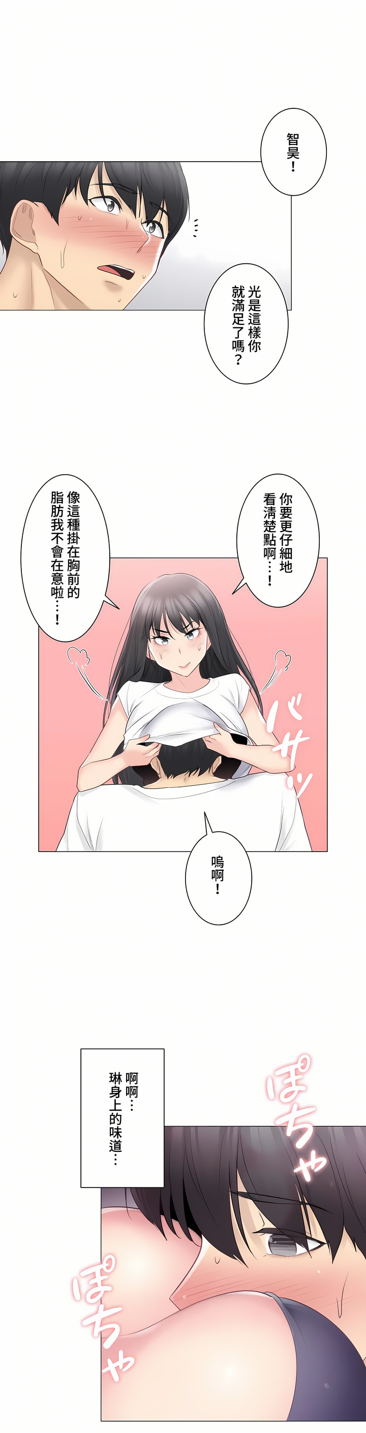 觸電!～解封之觸～第三季[完結] 第5章 第14页