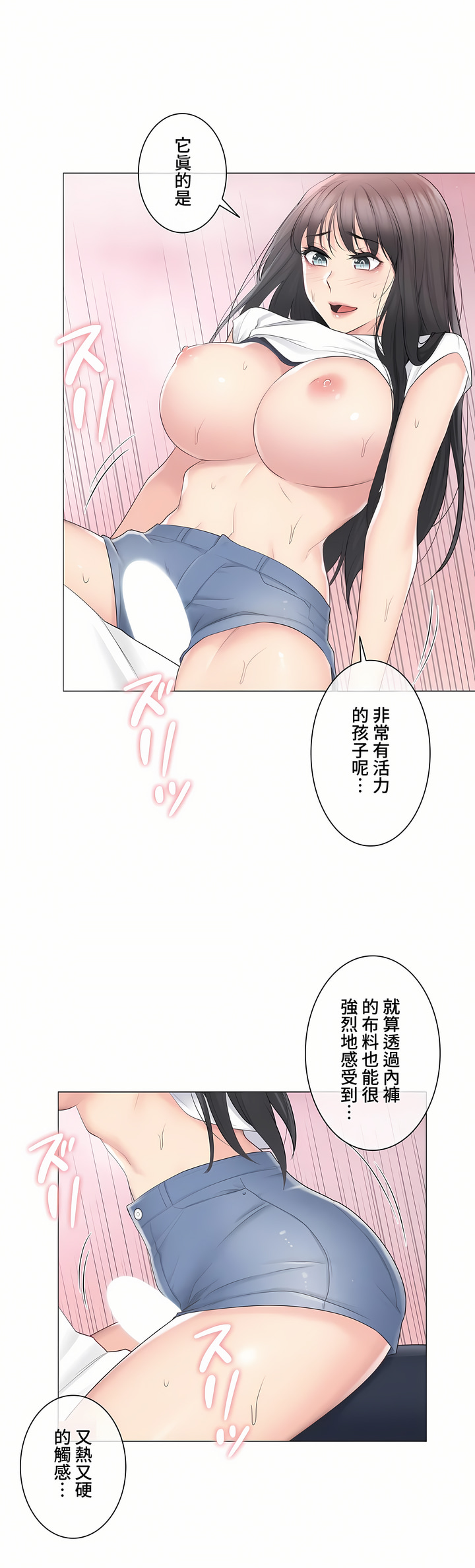 觸電!～解封之觸～第三季[完結] 第5章 第26页