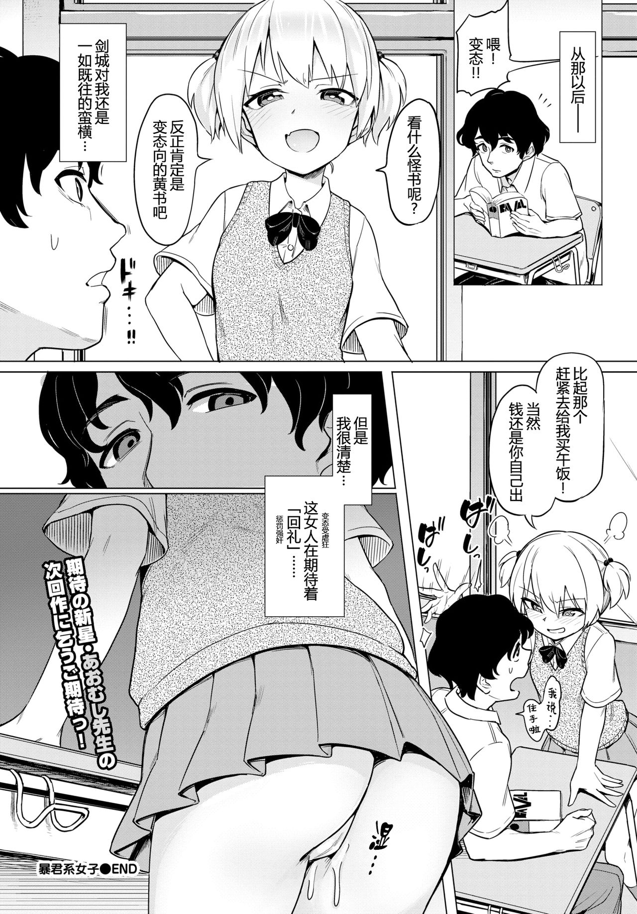 [あおむし]絶頂開発局 [汉化单行本] 第10章 第13页