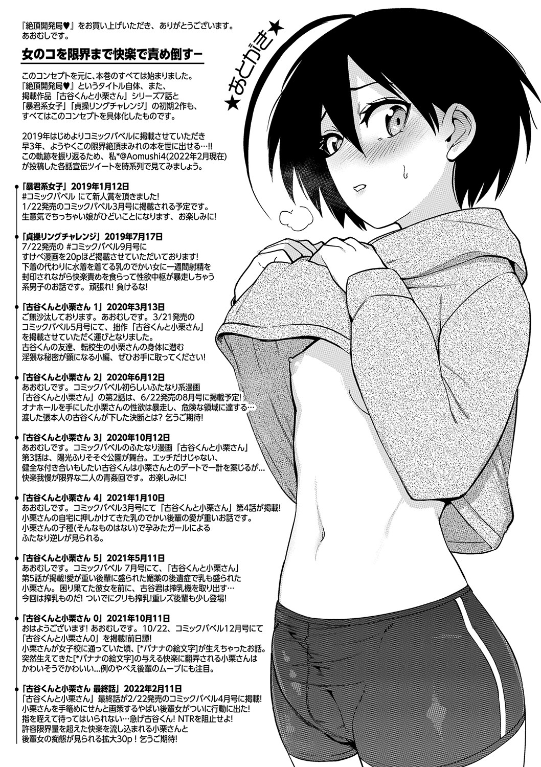 [あおむし]絶頂開発局 [汉化单行本] 第10章 第24页