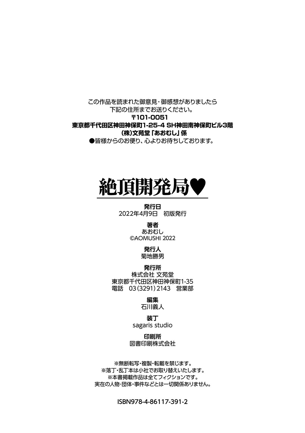 [あおむし]絶頂開発局 [汉化单行本] 第10章 第19页