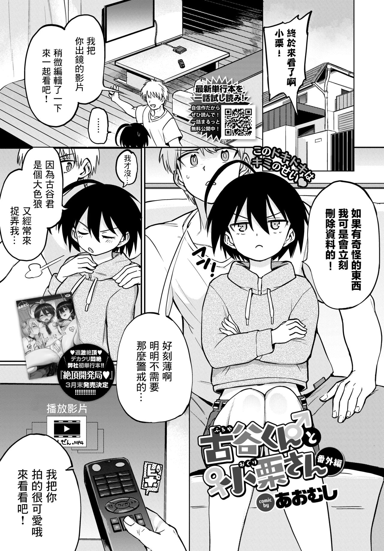 [あおむし]絶頂開発局 [汉化单行本] 第10章 第14页