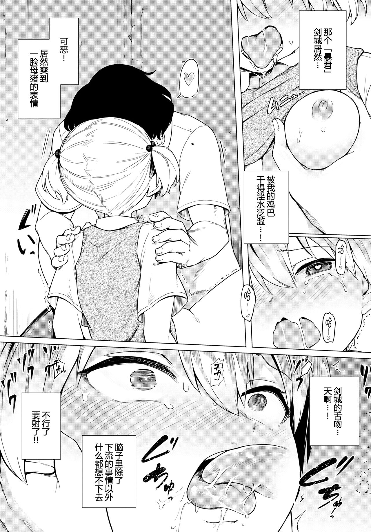 [あおむし]絶頂開発局 [汉化单行本] 第10章 第7页