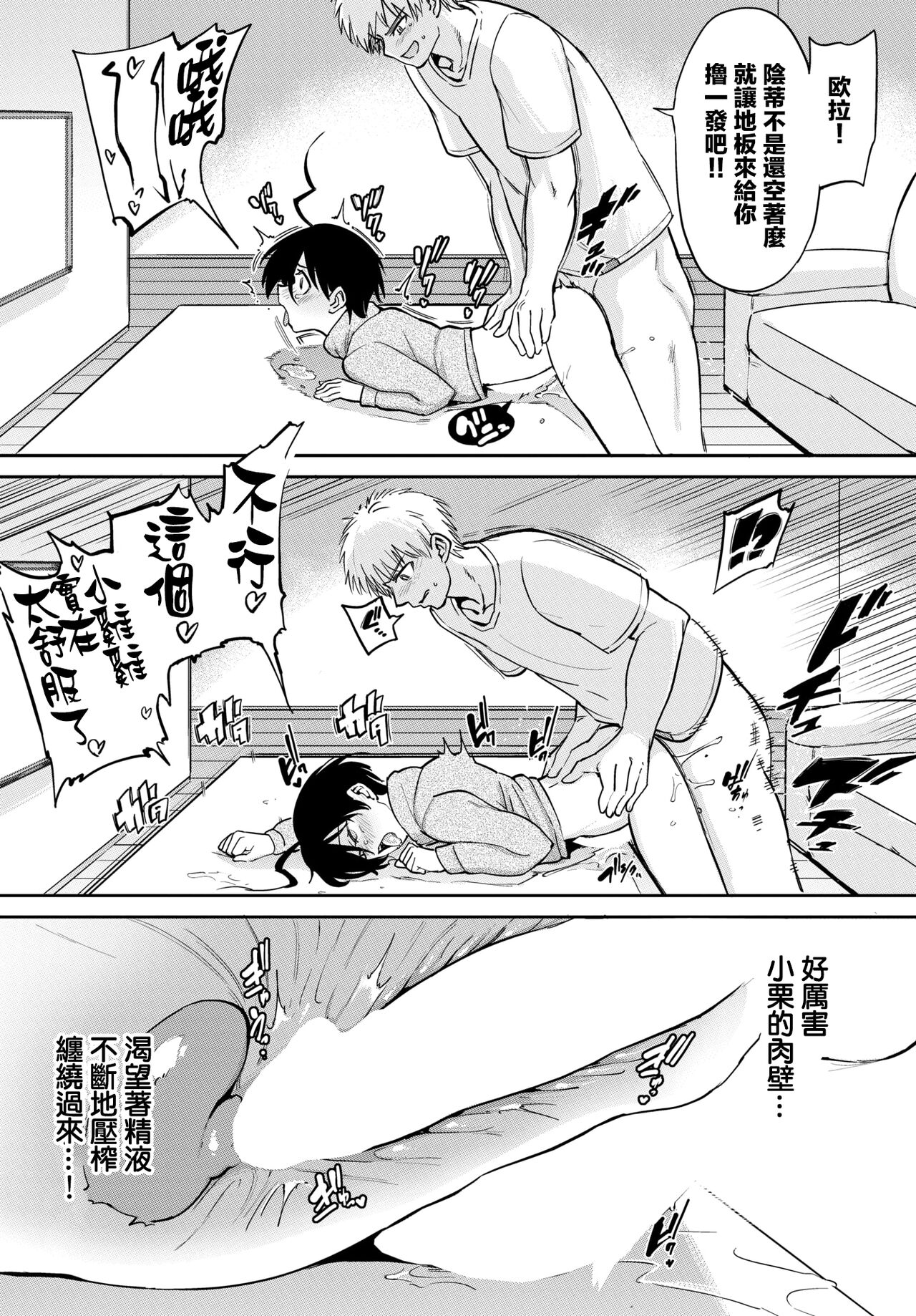 [あおむし]絶頂開発局 [汉化单行本] 第10章 第21页