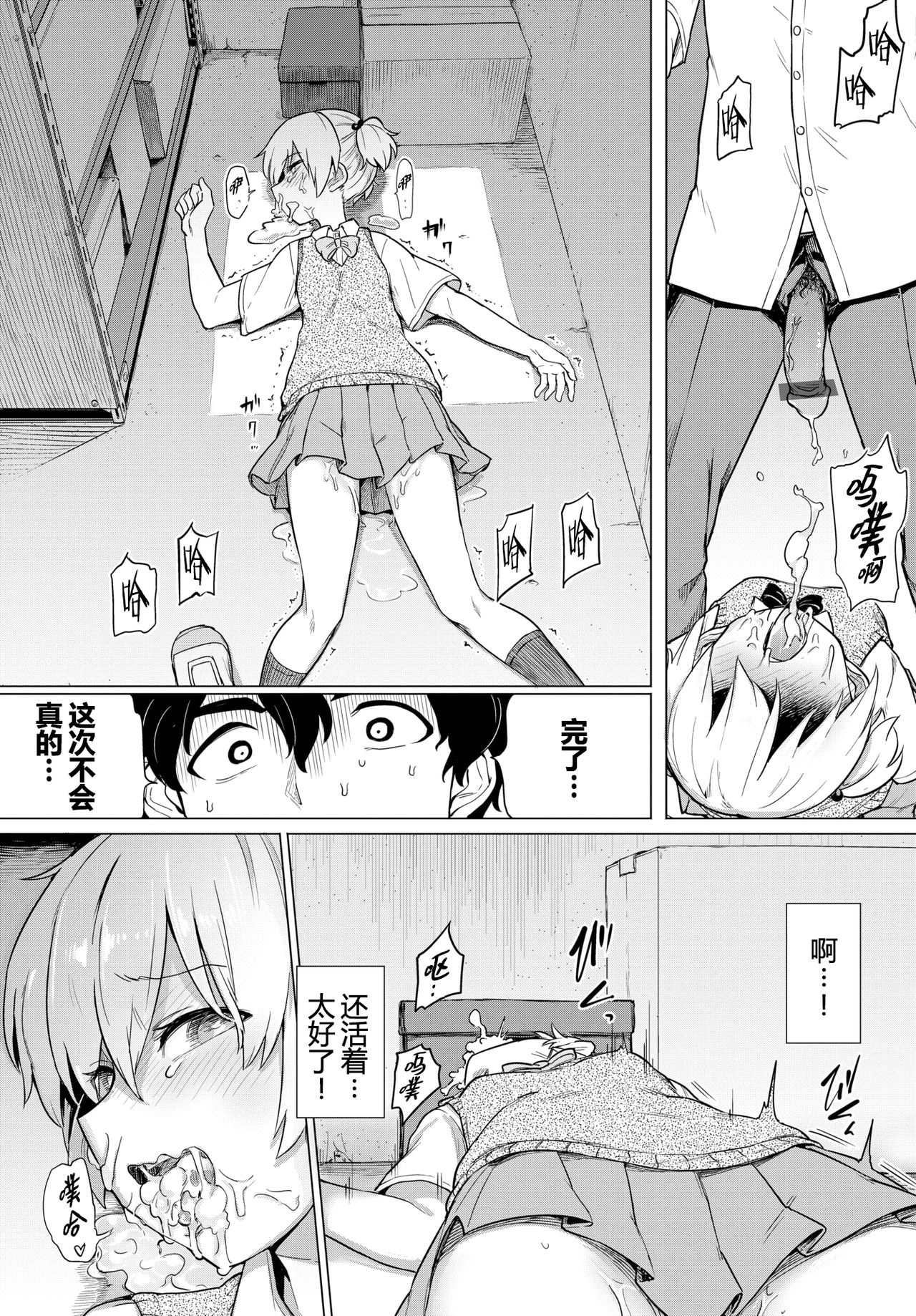 [あおむし]絶頂開発局 [汉化单行本] 第10章 第3页