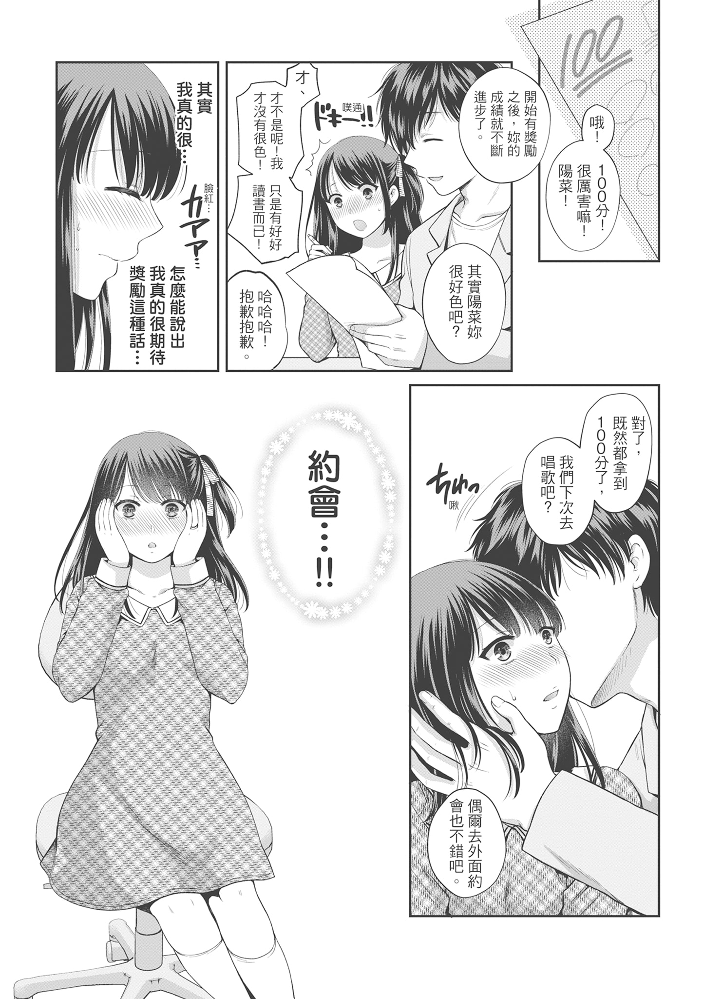 偽物家族 義父に堕ちていく姉妹 [中国翻訳] 第10章 第1页