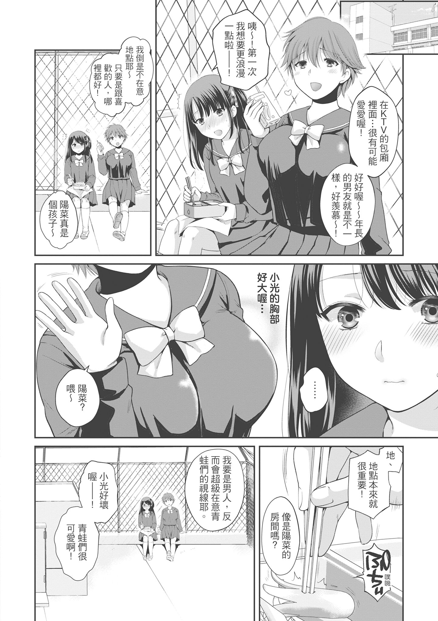偽物家族 義父に堕ちていく姉妹 [中国翻訳] 第10章 第2页