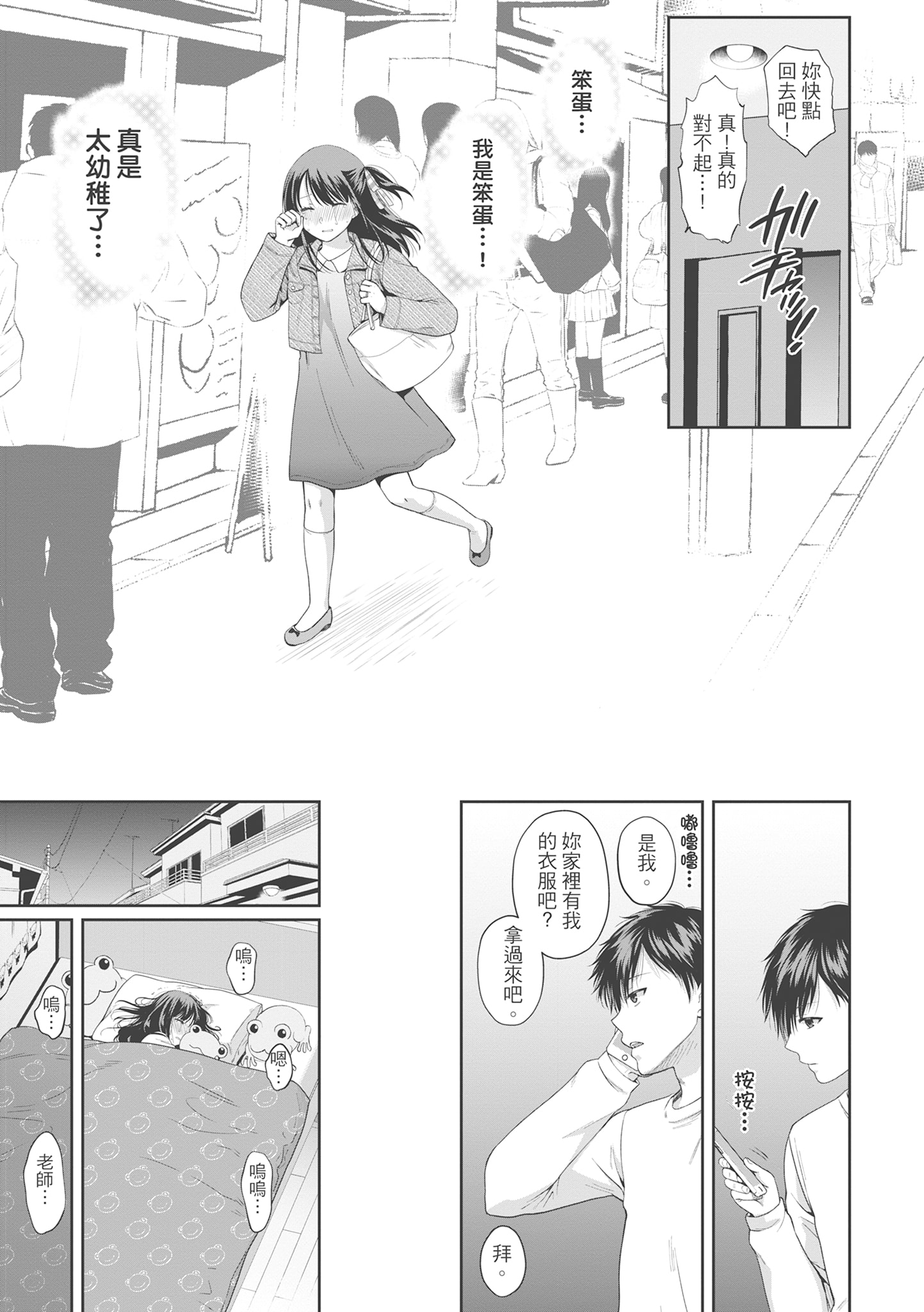 偽物家族 義父に堕ちていく姉妹 [中国翻訳] 第10章 第5页