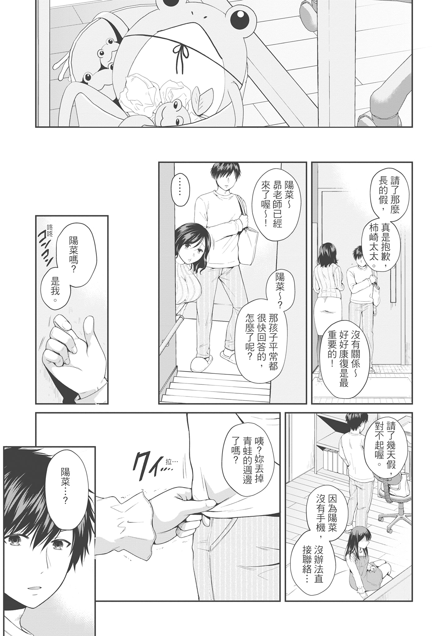 偽物家族 義父に堕ちていく姉妹 [中国翻訳] 第10章 第7页