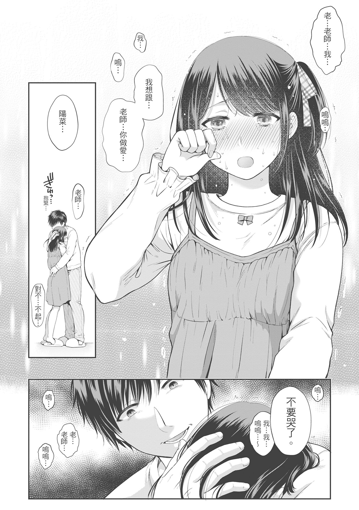 偽物家族 義父に堕ちていく姉妹 [中国翻訳] 第10章 第8页