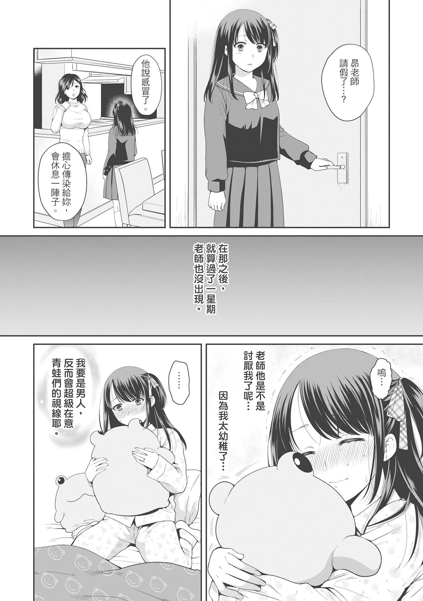偽物家族 義父に堕ちていく姉妹 [中国翻訳] 第10章 第6页