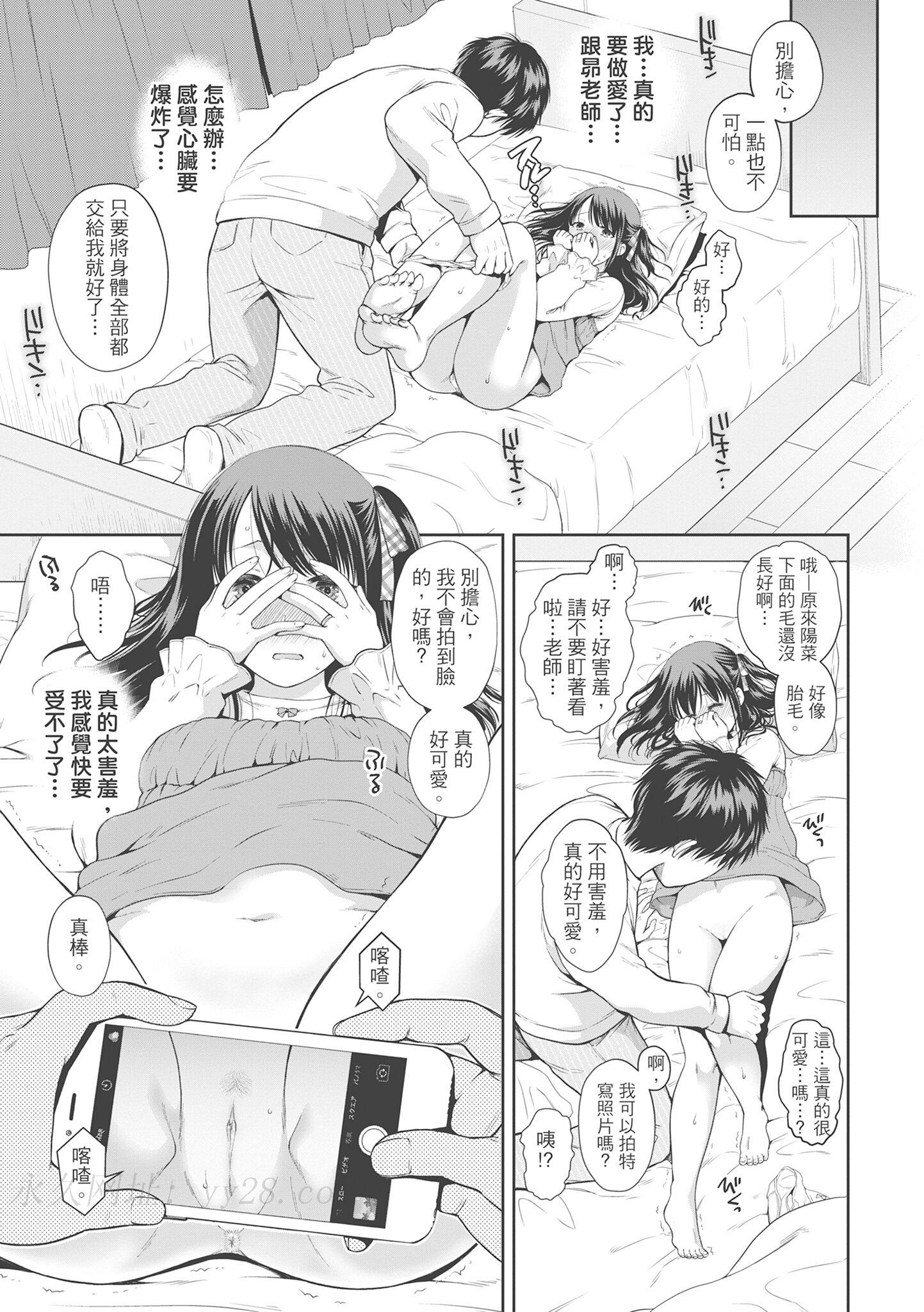 偽物家族 義父に堕ちていく姉妹 [中国翻訳] 第10章 第9页