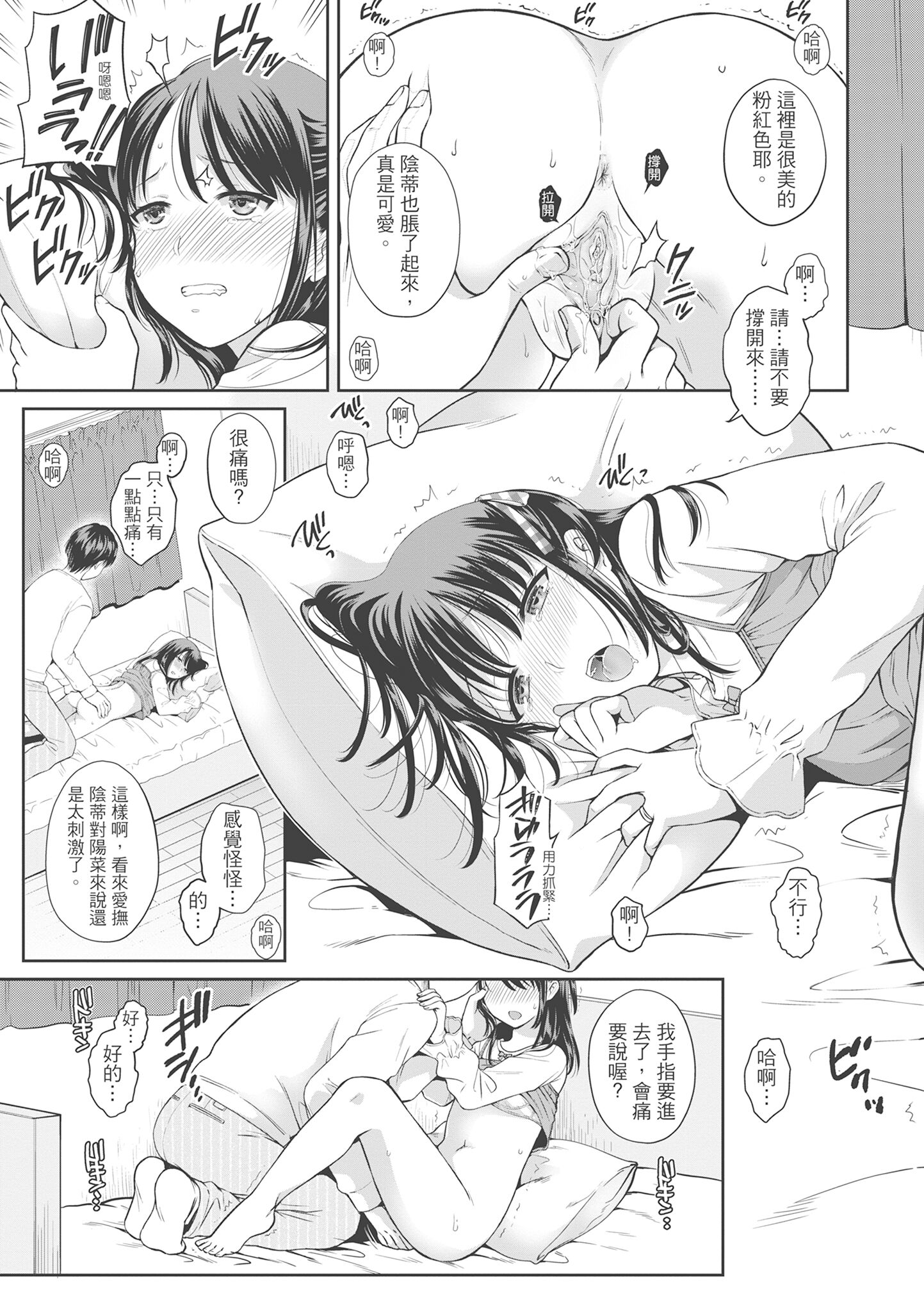 偽物家族 義父に堕ちていく姉妹 [中国翻訳] 第11章 第1页