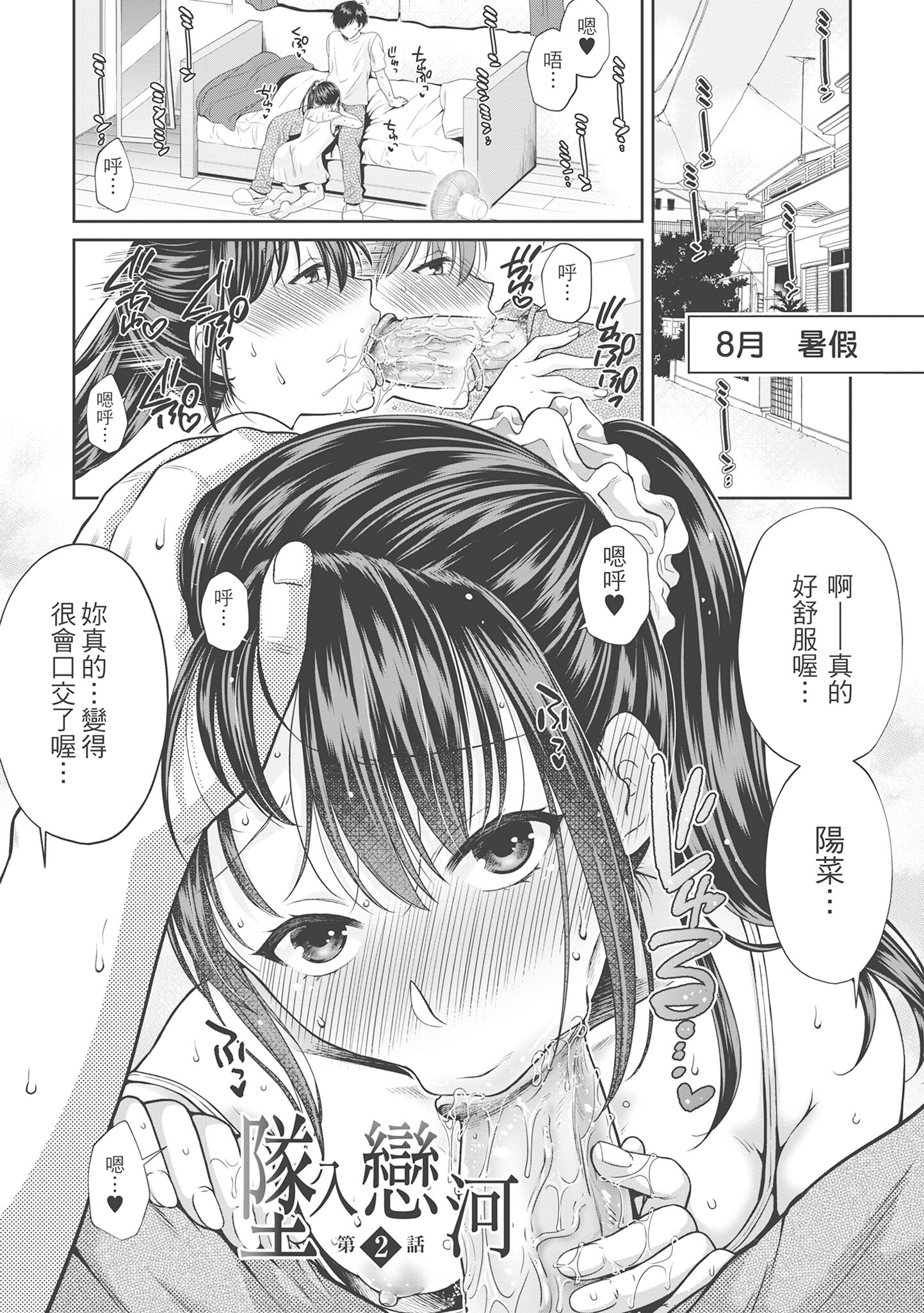 偽物家族 義父に堕ちていく姉妹 [中国翻訳] 第12章 第3页