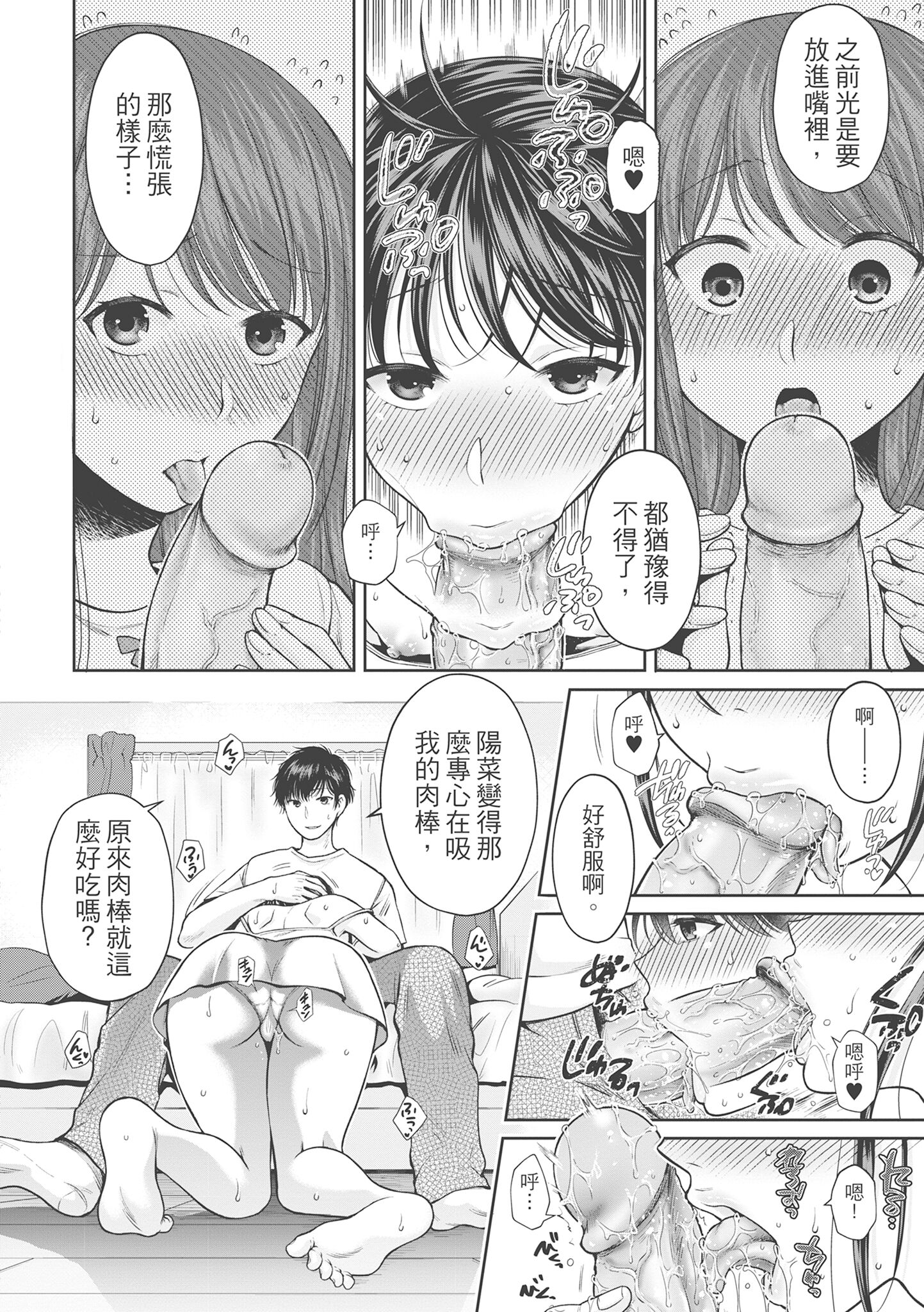 偽物家族 義父に堕ちていく姉妹 [中国翻訳] 第12章 第4页