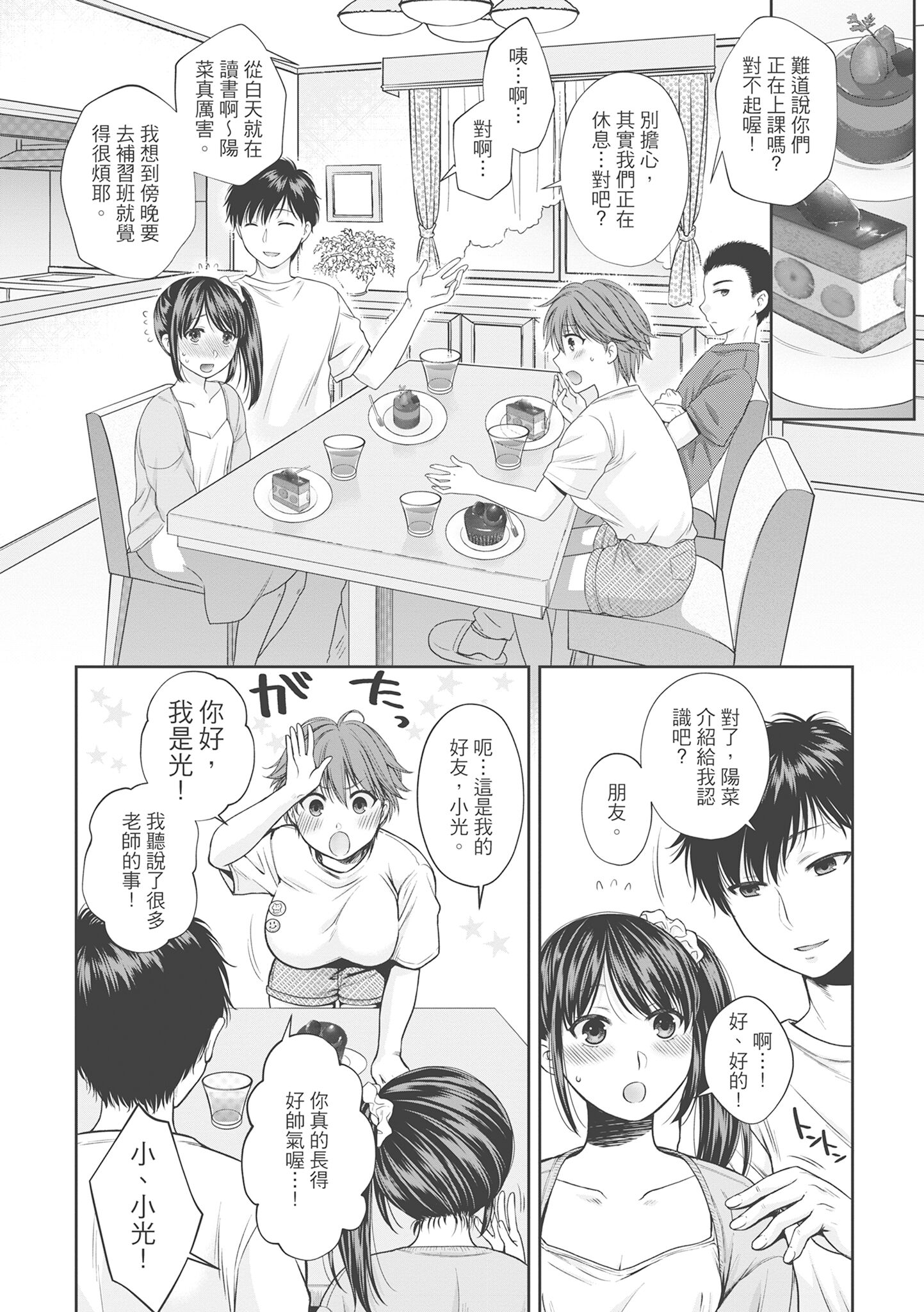 偽物家族 義父に堕ちていく姉妹 [中国翻訳] 第12章 第6页