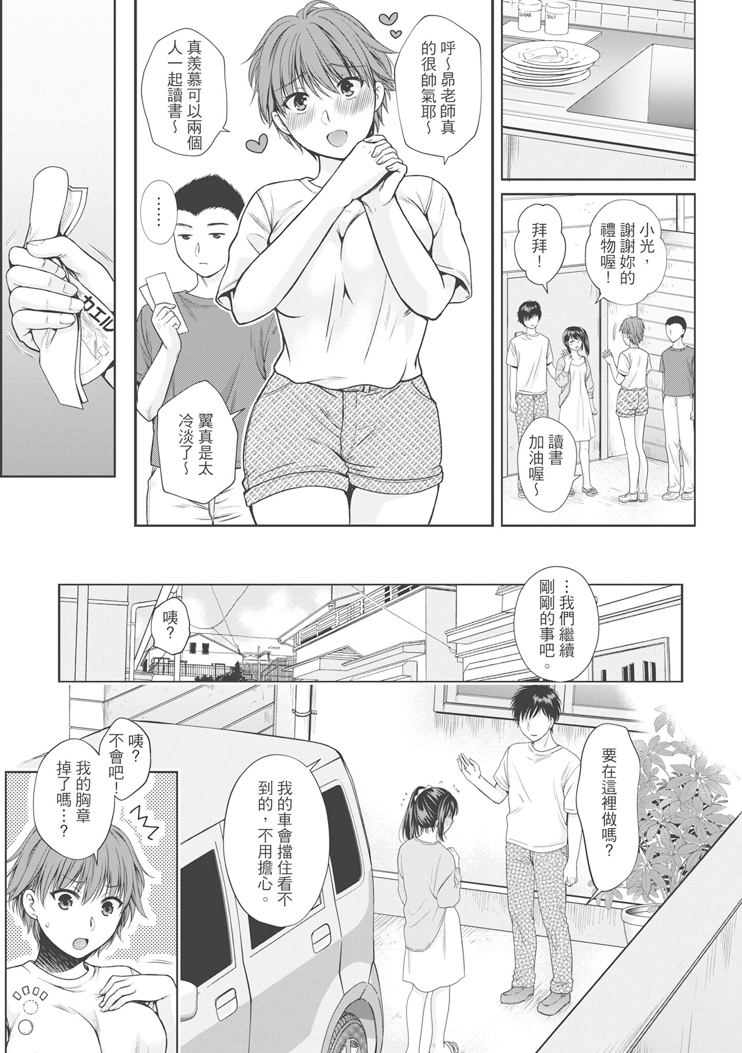 偽物家族 義父に堕ちていく姉妹 [中国翻訳] 第12章 第9页