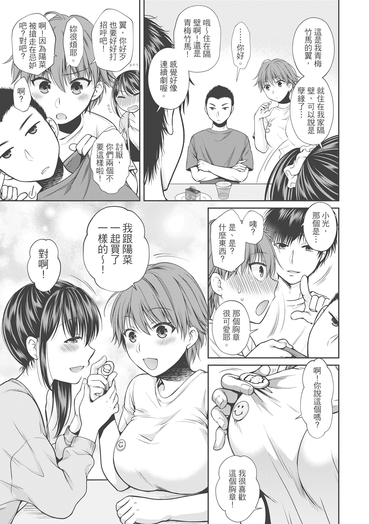 偽物家族 義父に堕ちていく姉妹 [中国翻訳] 第12章 第7页