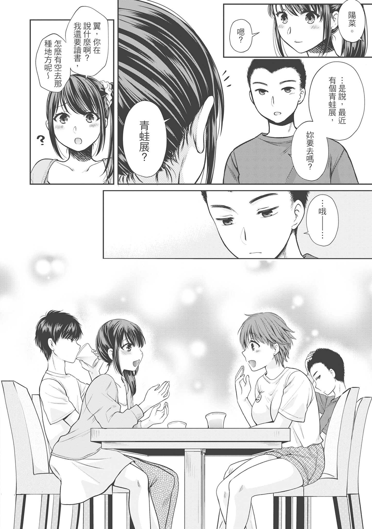 偽物家族 義父に堕ちていく姉妹 [中国翻訳] 第12章 第8页