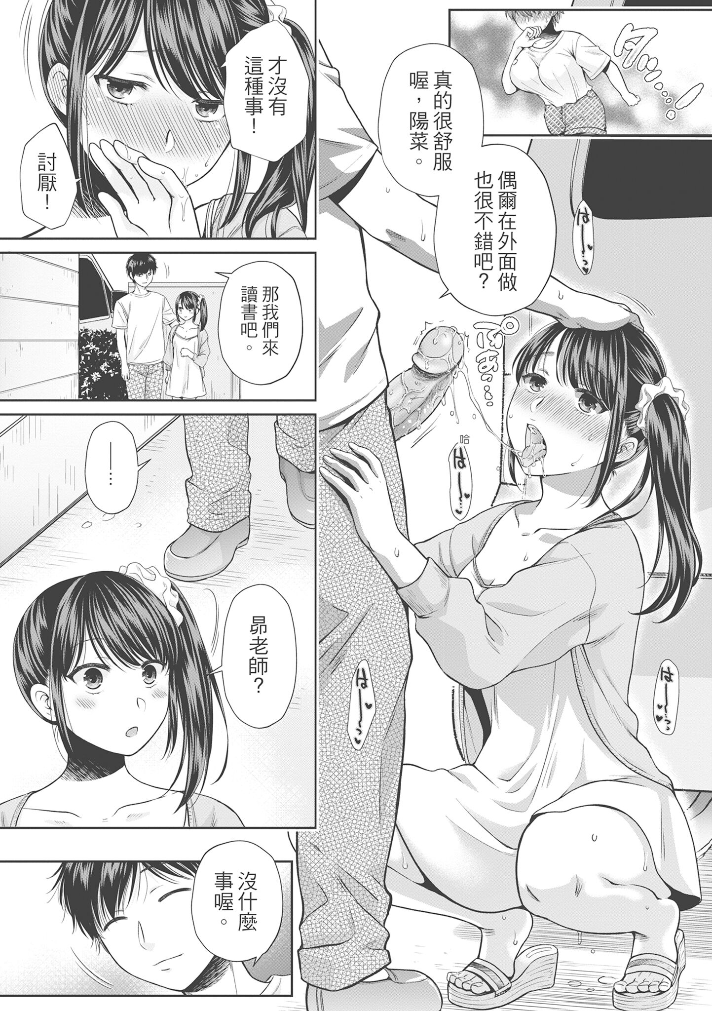 偽物家族 義父に堕ちていく姉妹 [中国翻訳] 第13章 第3页