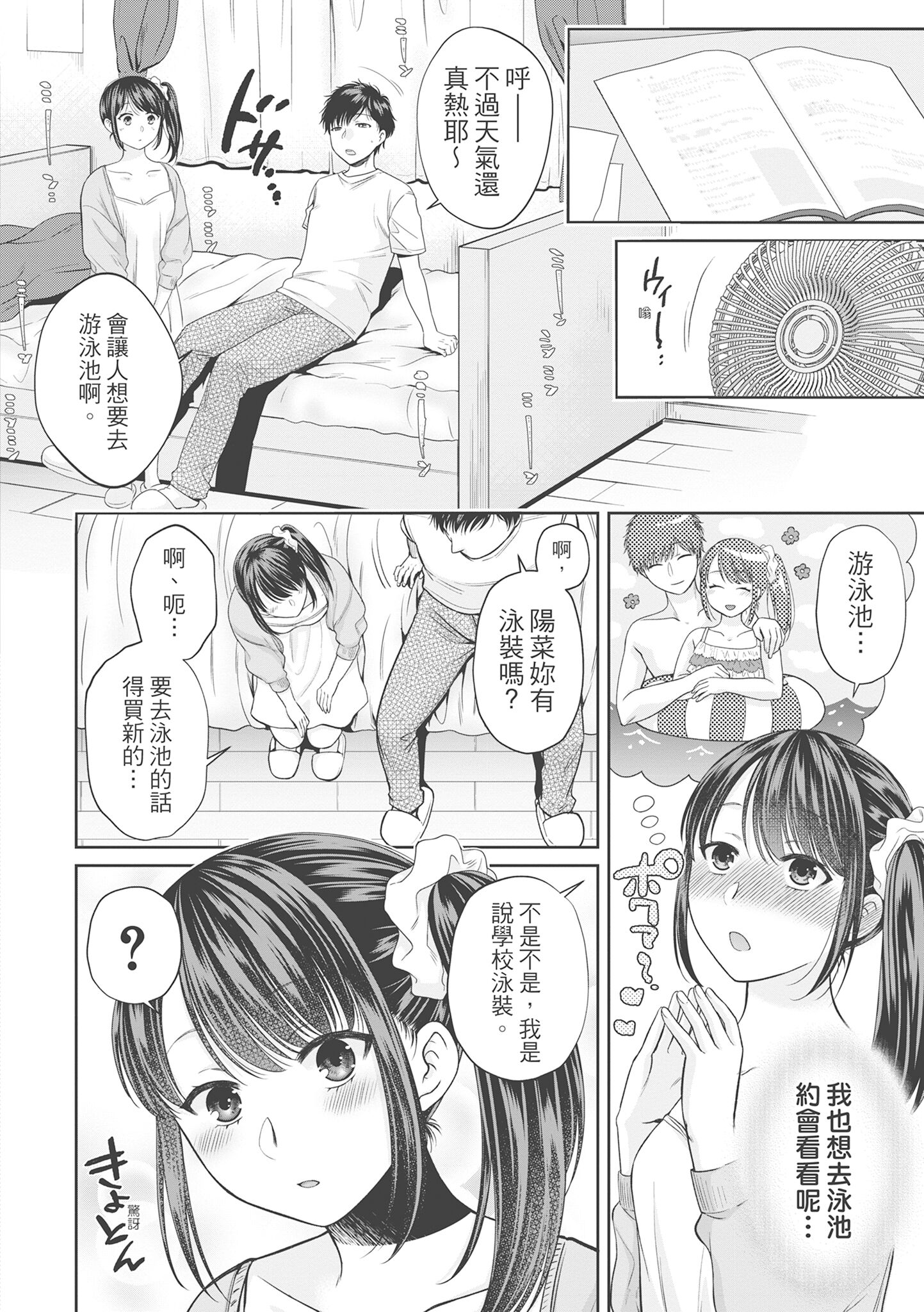 偽物家族 義父に堕ちていく姉妹 [中国翻訳] 第13章 第4页