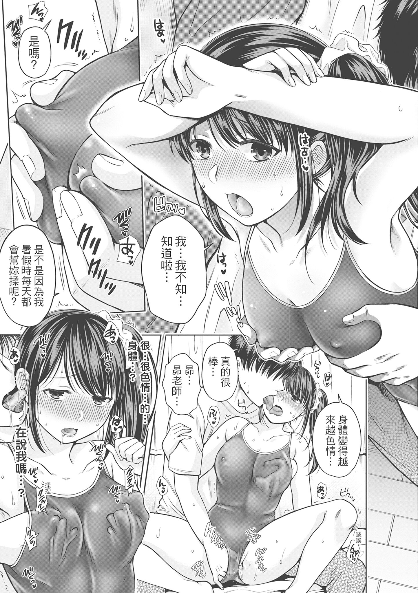 偽物家族 義父に堕ちていく姉妹 [中国翻訳] 第13章 第7页
