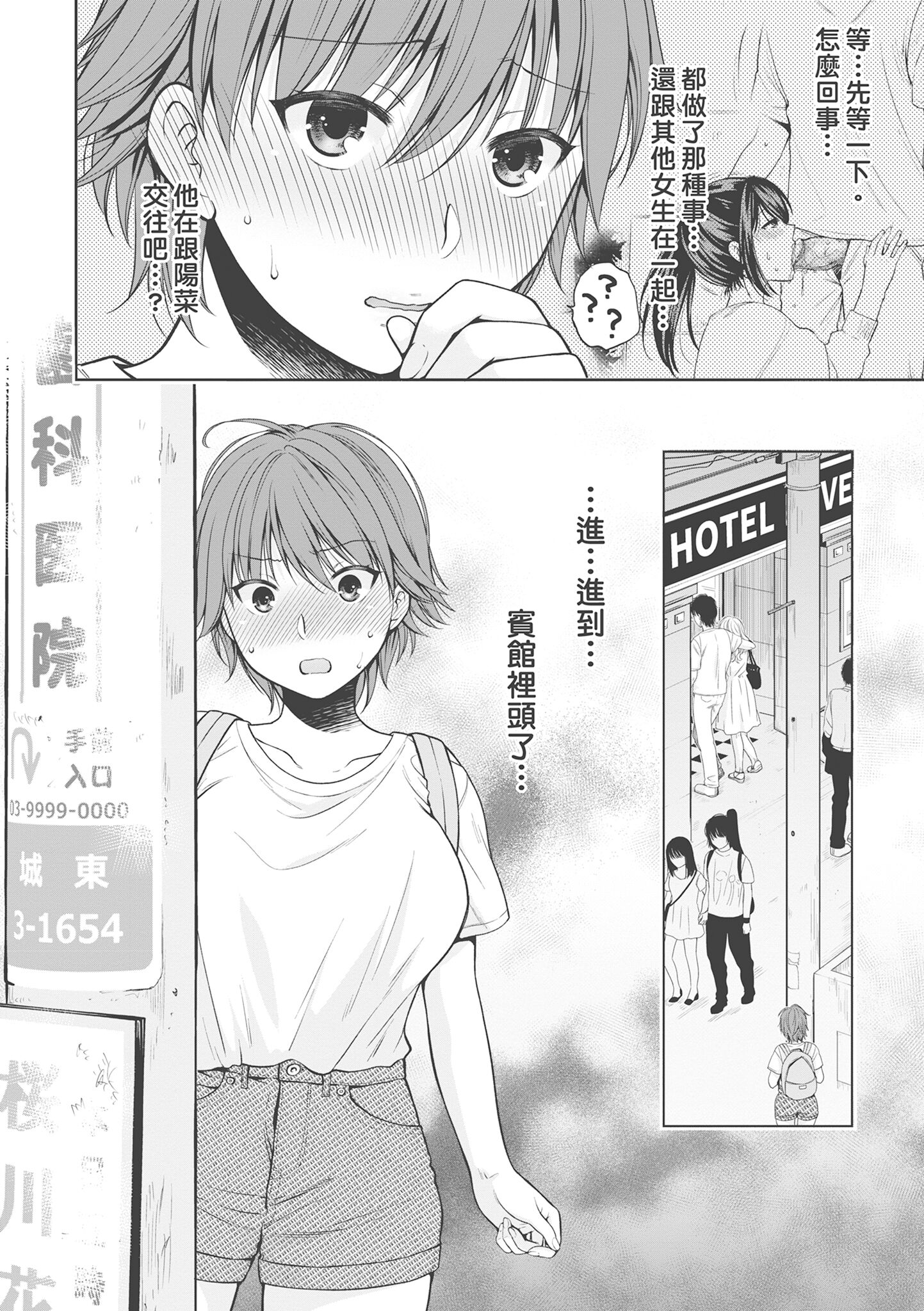 偽物家族 義父に堕ちていく姉妹 [中国翻訳] 第15章 第2页