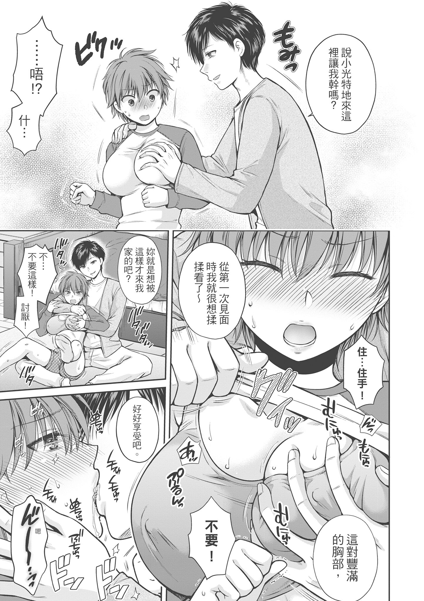 偽物家族 義父に堕ちていく姉妹 [中国翻訳] 第15章 第7页