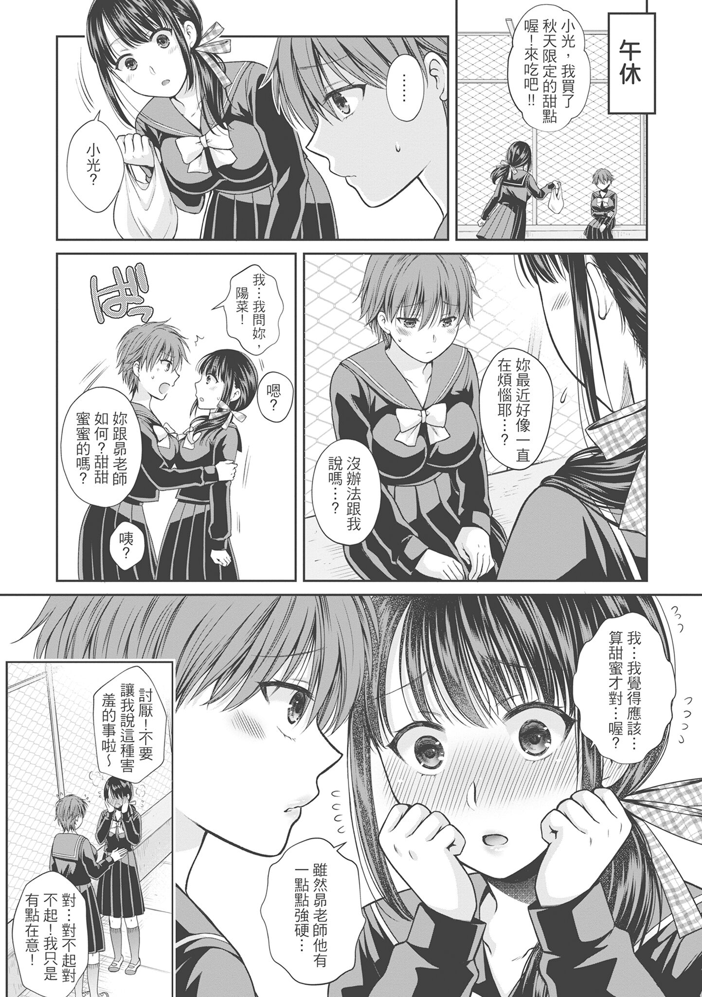 偽物家族 義父に堕ちていく姉妹 [中国翻訳] 第15章 第5页