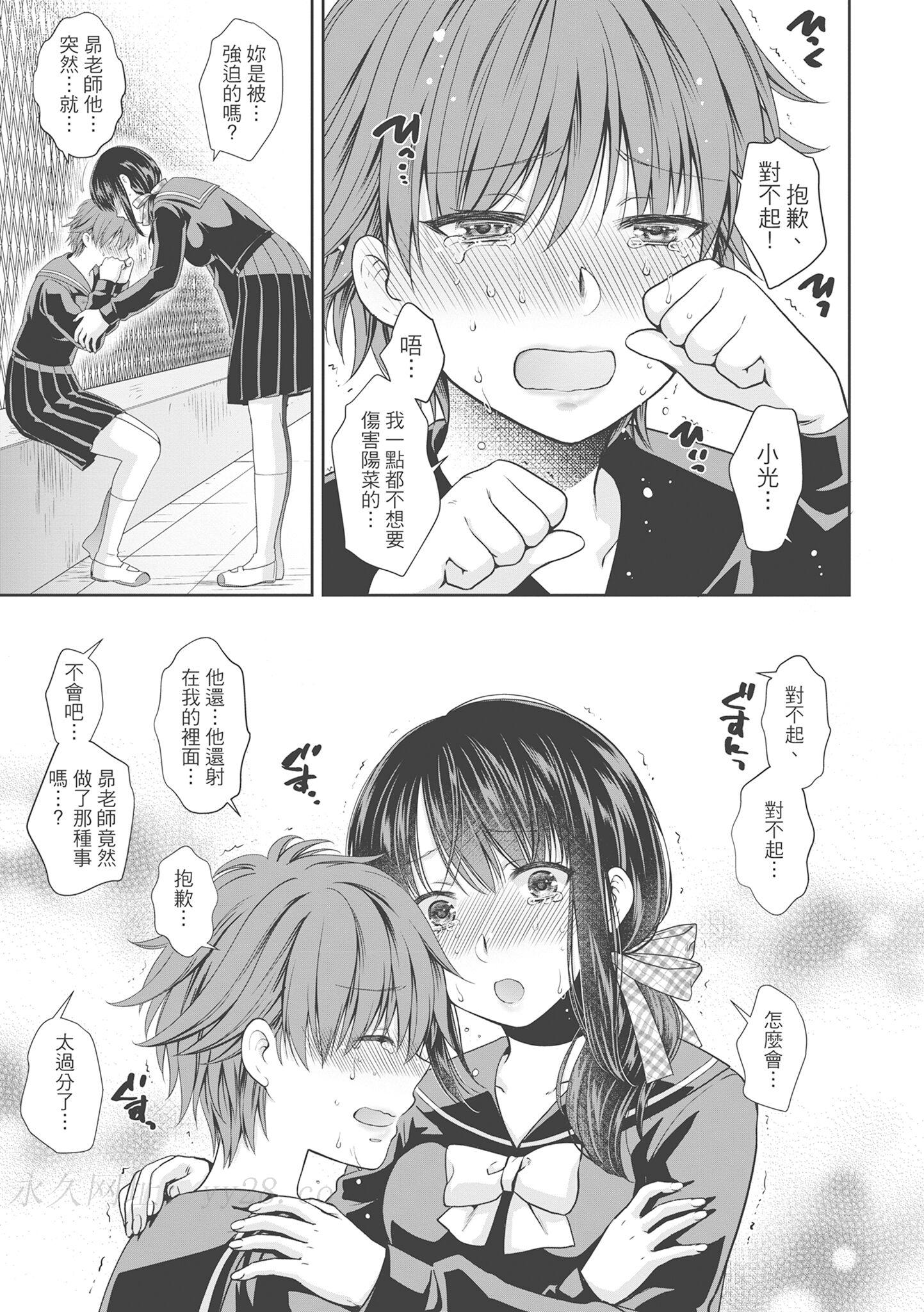 偽物家族 義父に堕ちていく姉妹 [中国翻訳] 第17章 第9页