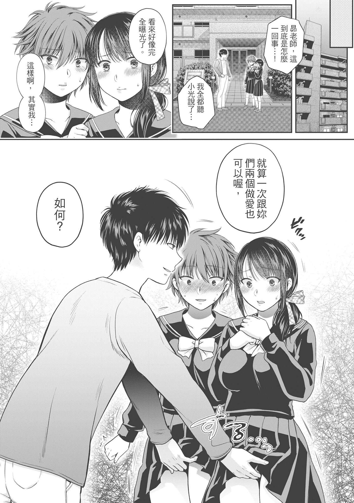 偽物家族 義父に堕ちていく姉妹 [中国翻訳] 第17章 第10页