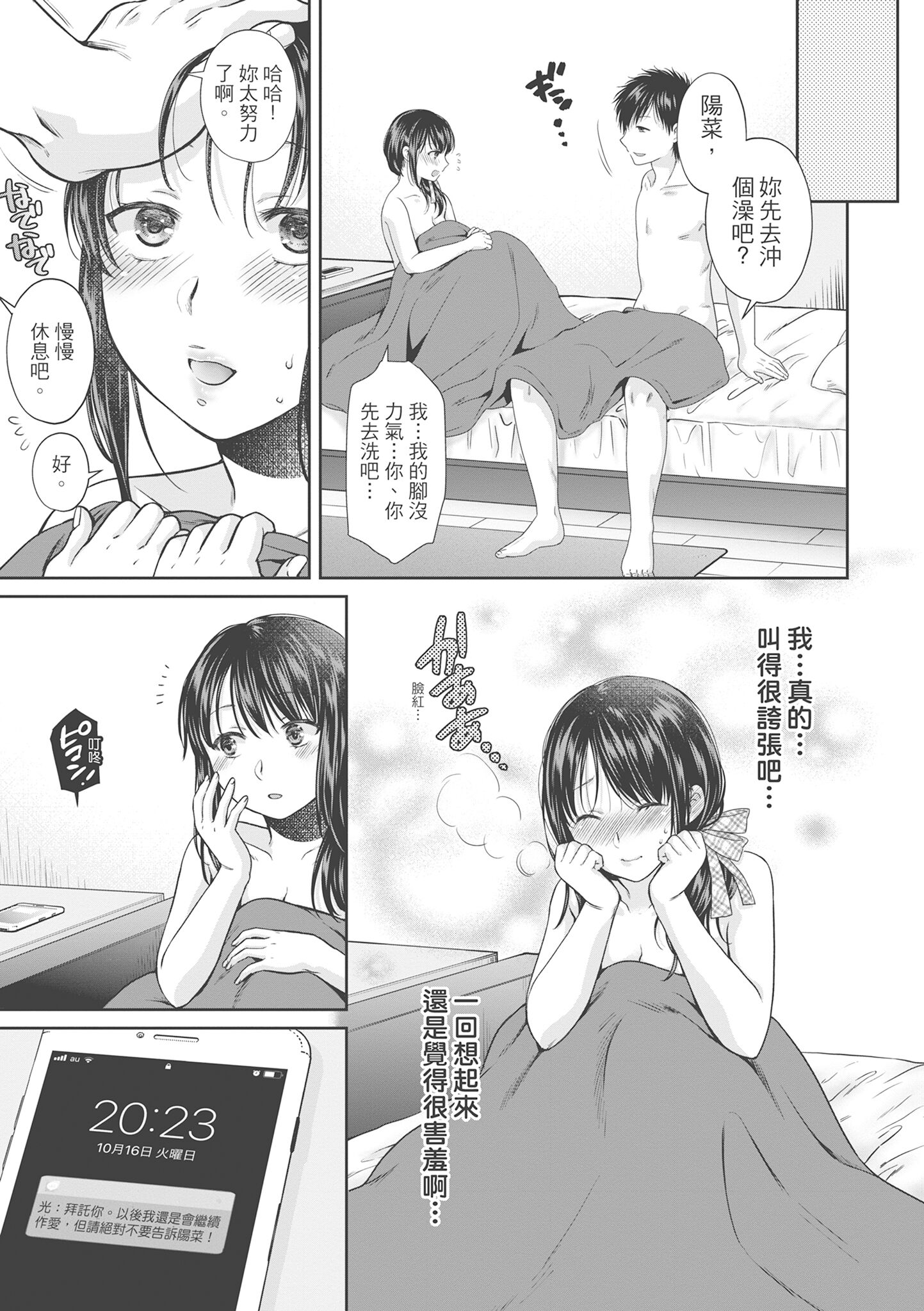 偽物家族 義父に堕ちていく姉妹 [中国翻訳] 第17章 第7页