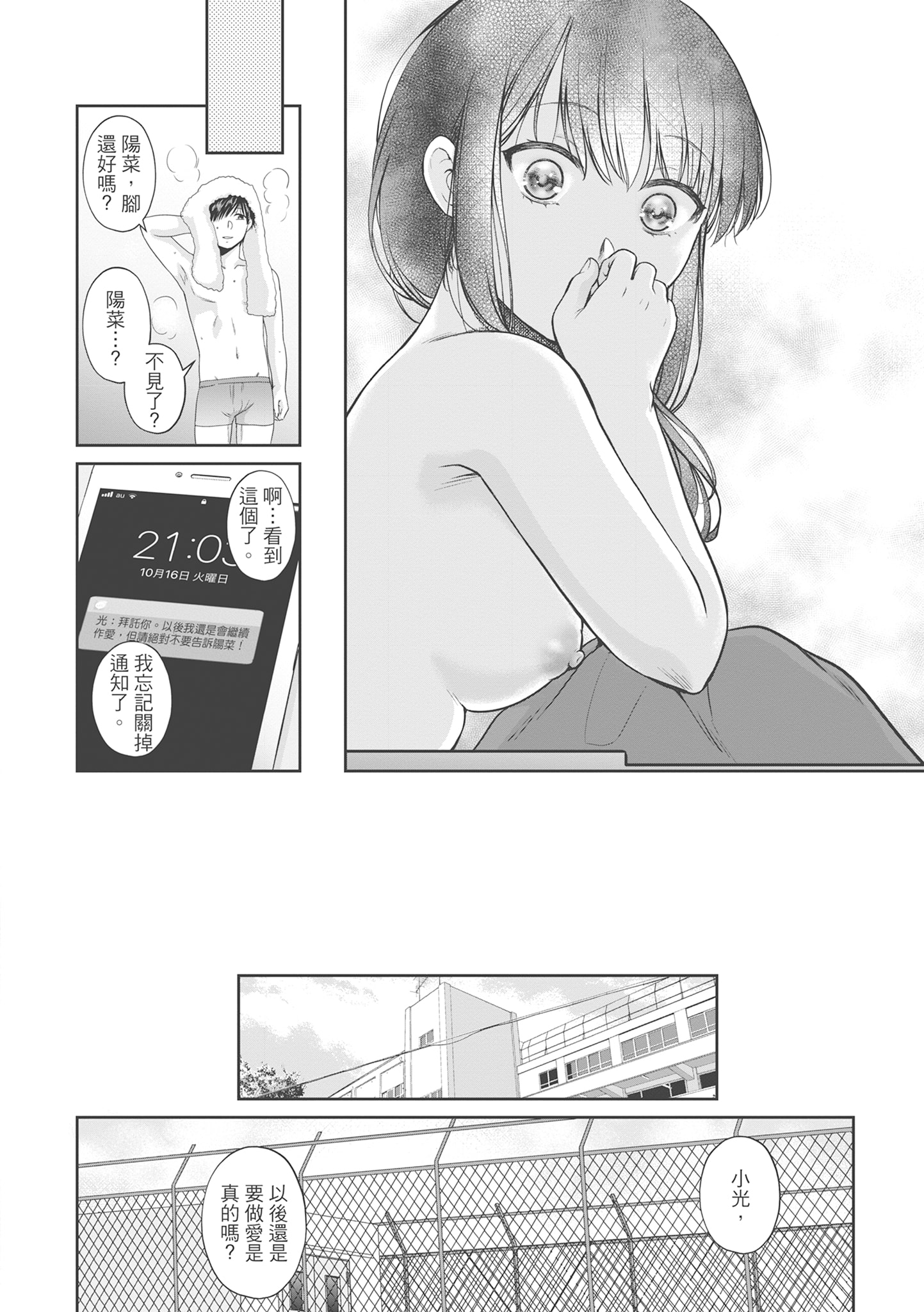 偽物家族 義父に堕ちていく姉妹 [中国翻訳] 第17章 第8页
