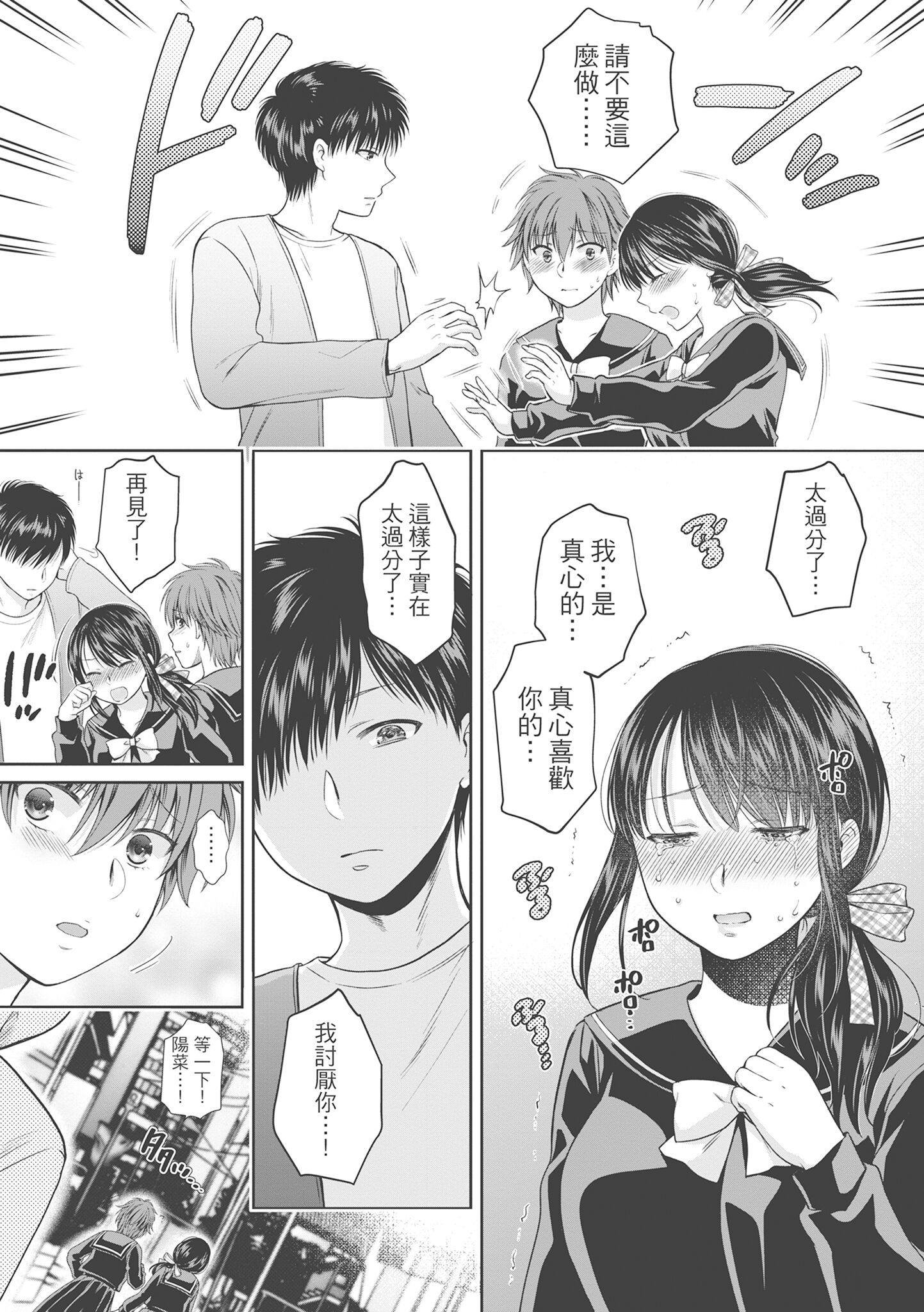偽物家族 義父に堕ちていく姉妹 [中国翻訳] 第18章 第1页