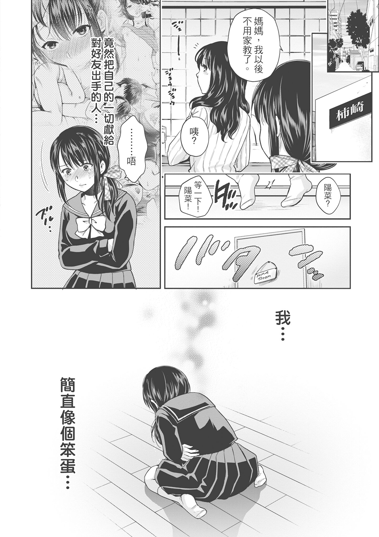 偽物家族 義父に堕ちていく姉妹 [中国翻訳] 第18章 第2页